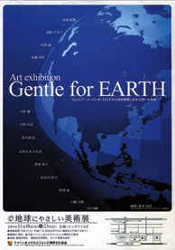Gentle for EARTH